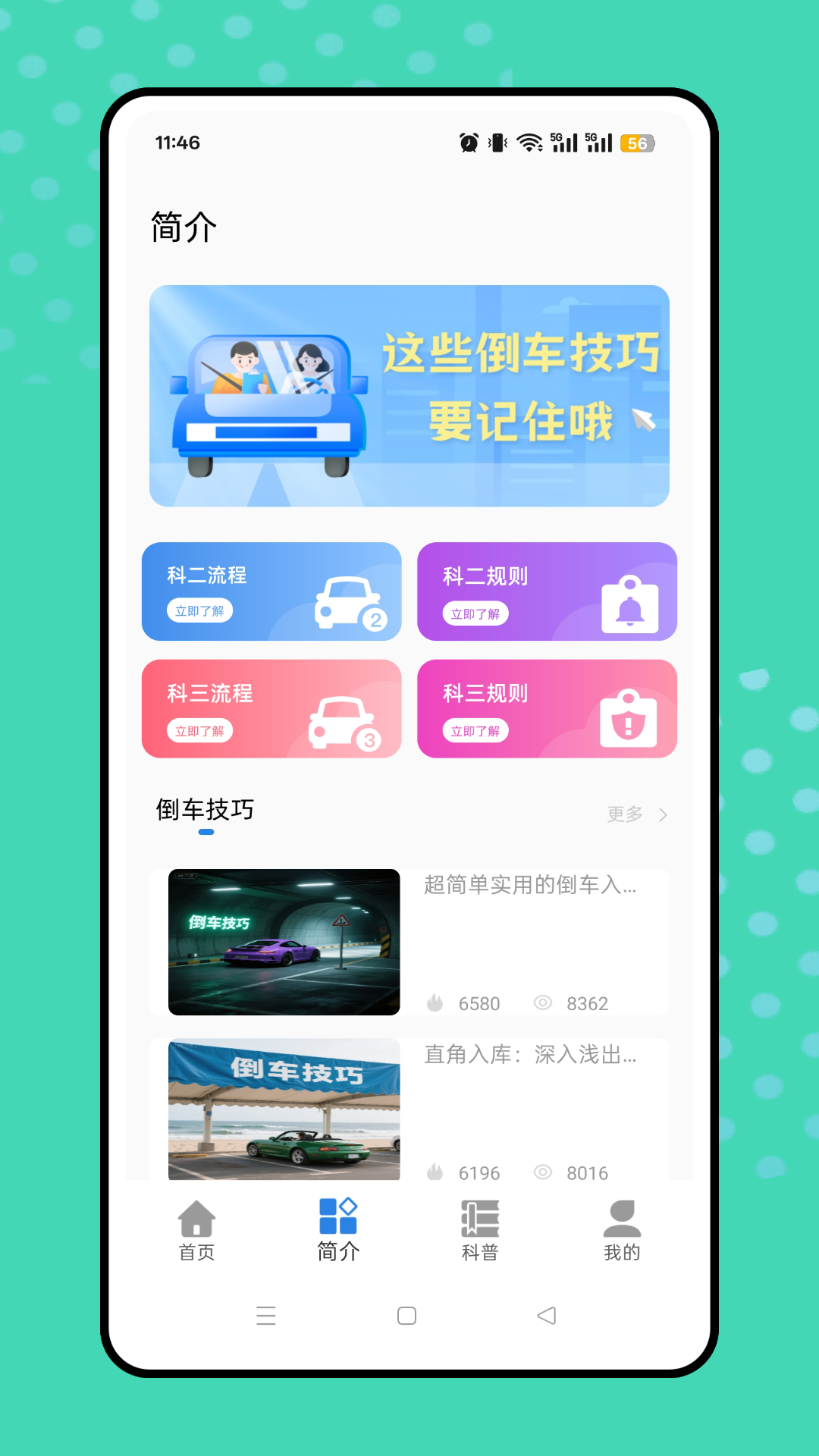 考驾照题库截图