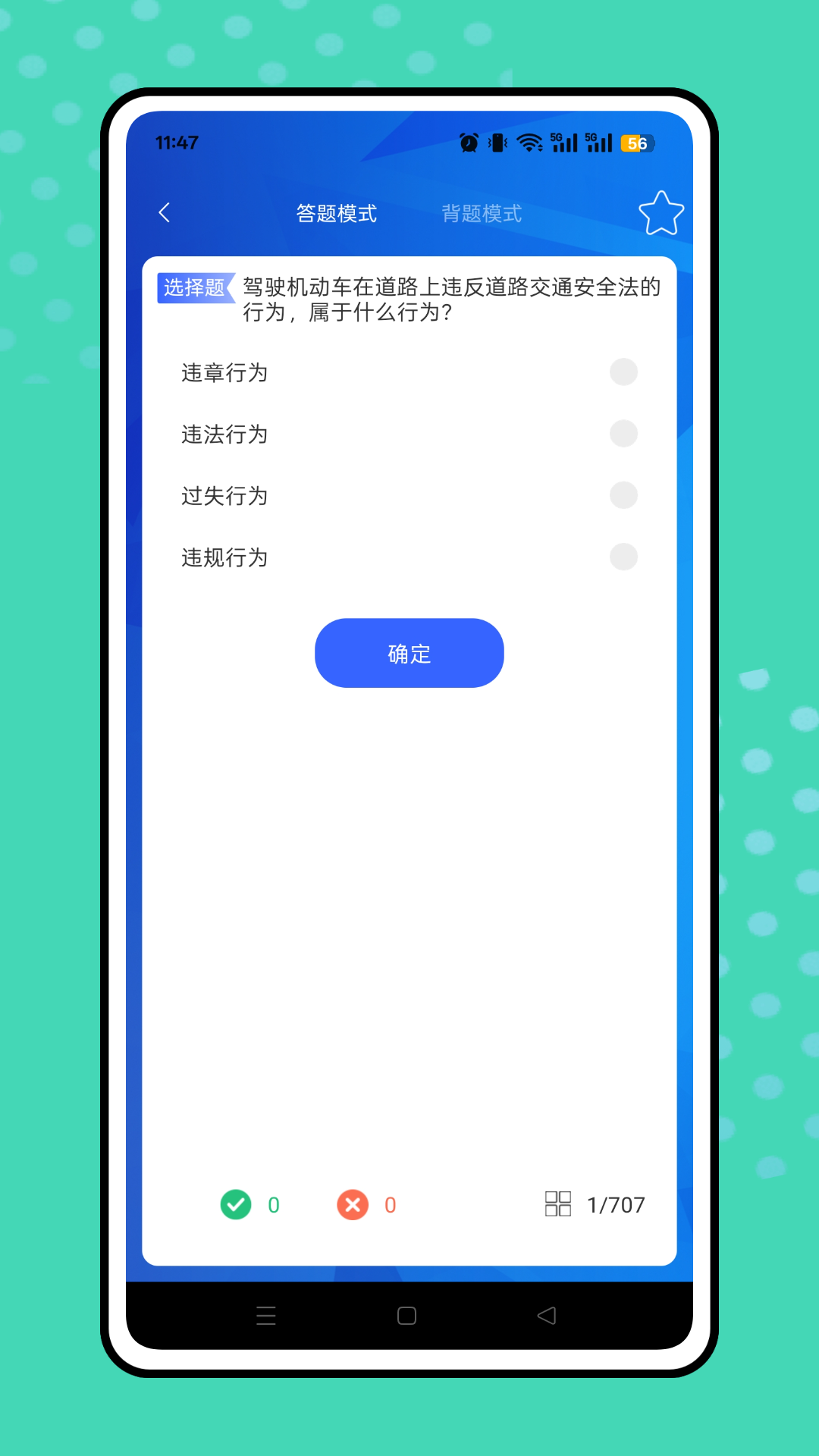 考驾照题库截图