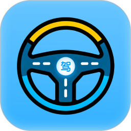 考驾驶证助手电脑版