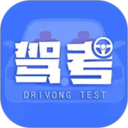考驾驶证考车