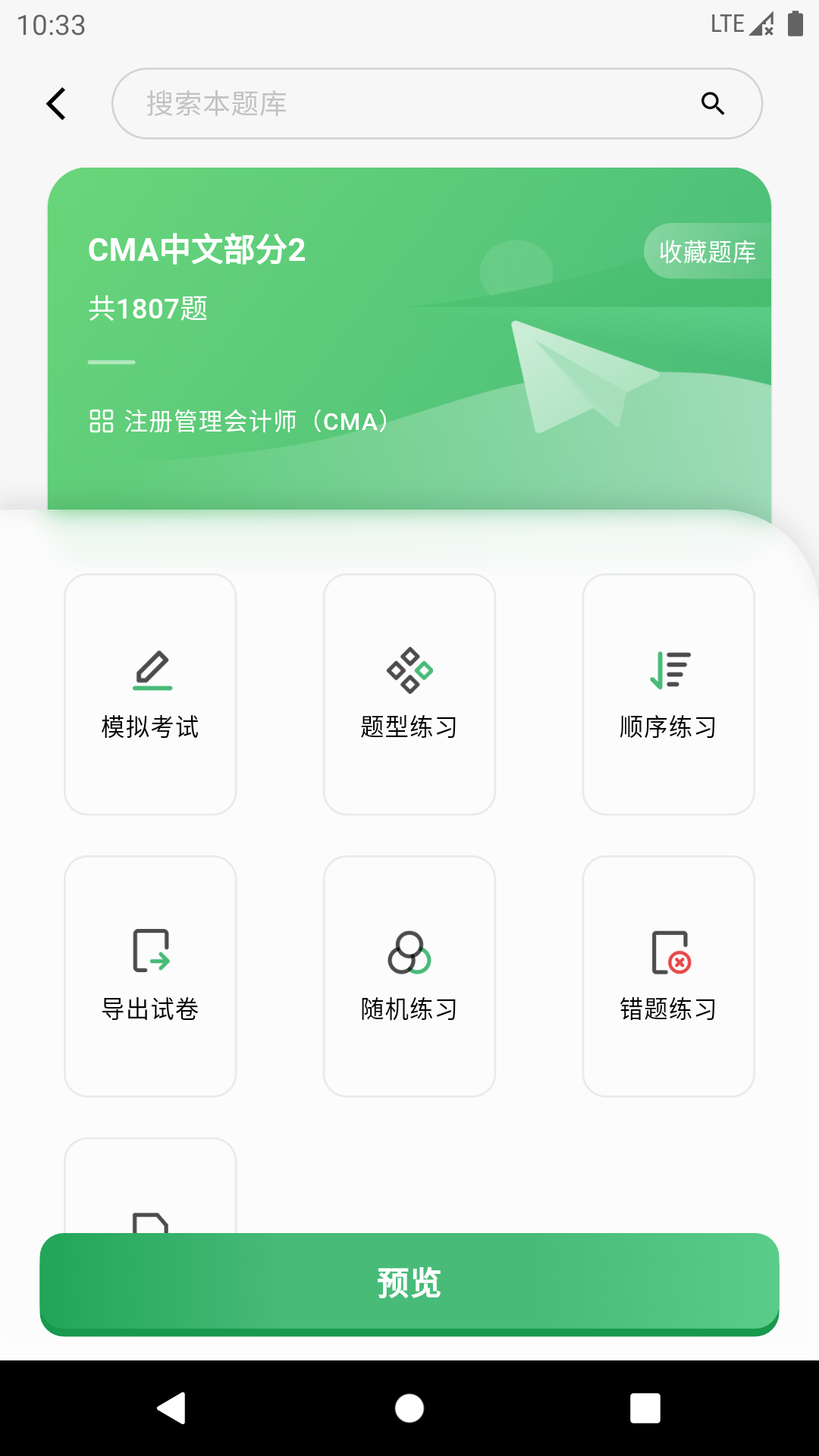 考必过题库截图
