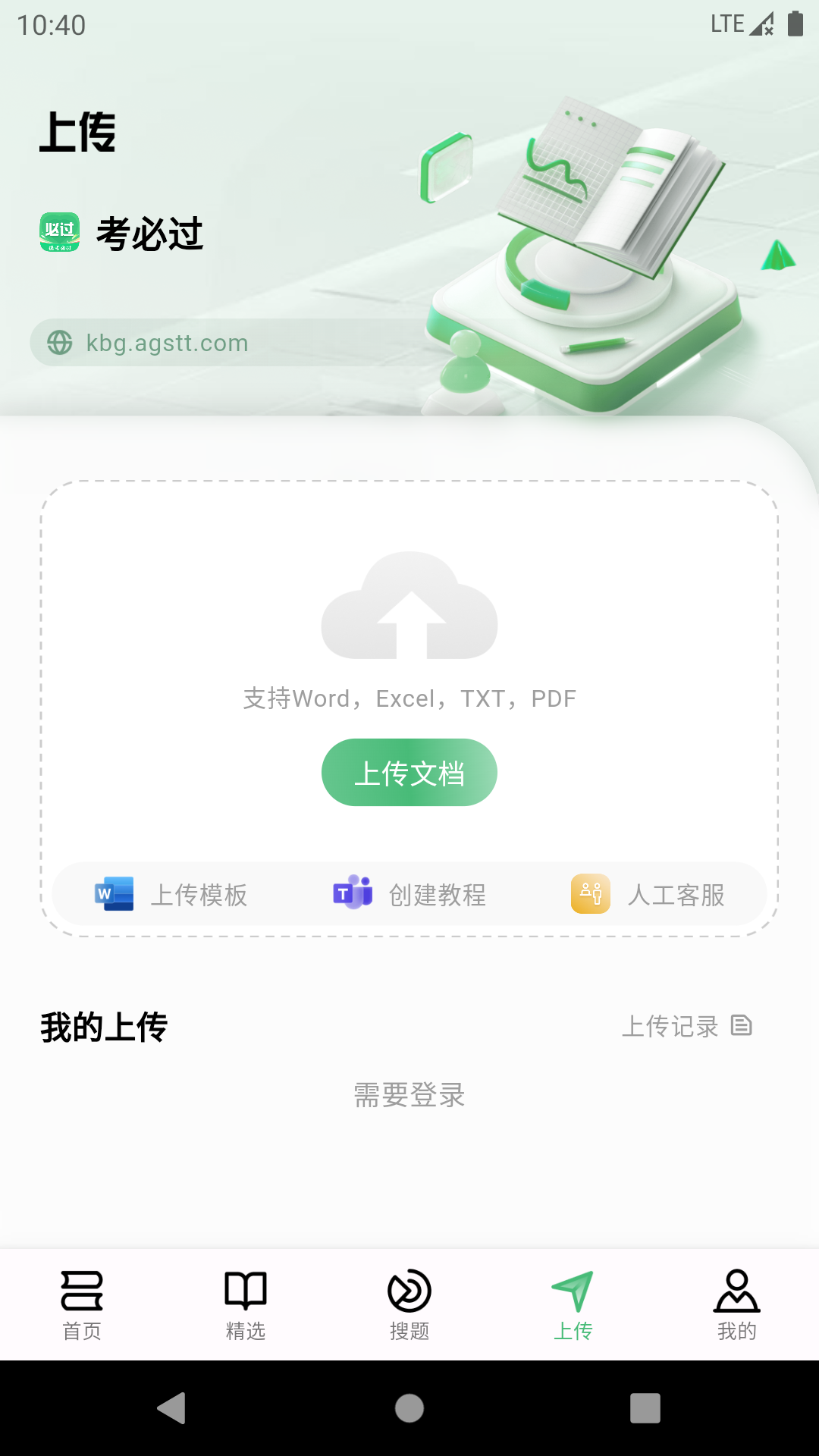 考必过题库截图