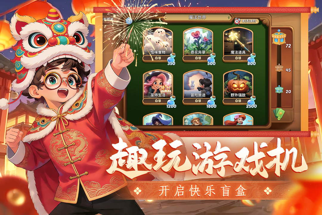 梦幻魔法屋截图