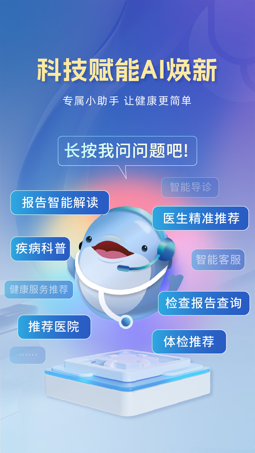 科瑞泰Q医截图