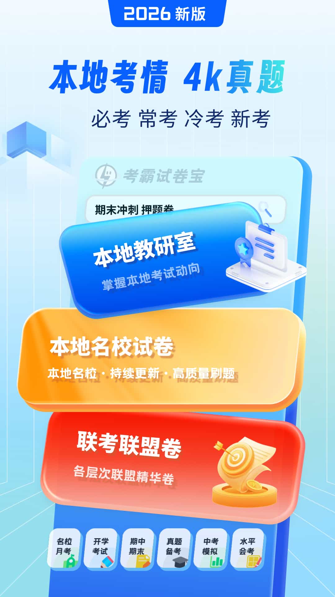 考霸试卷宝截图