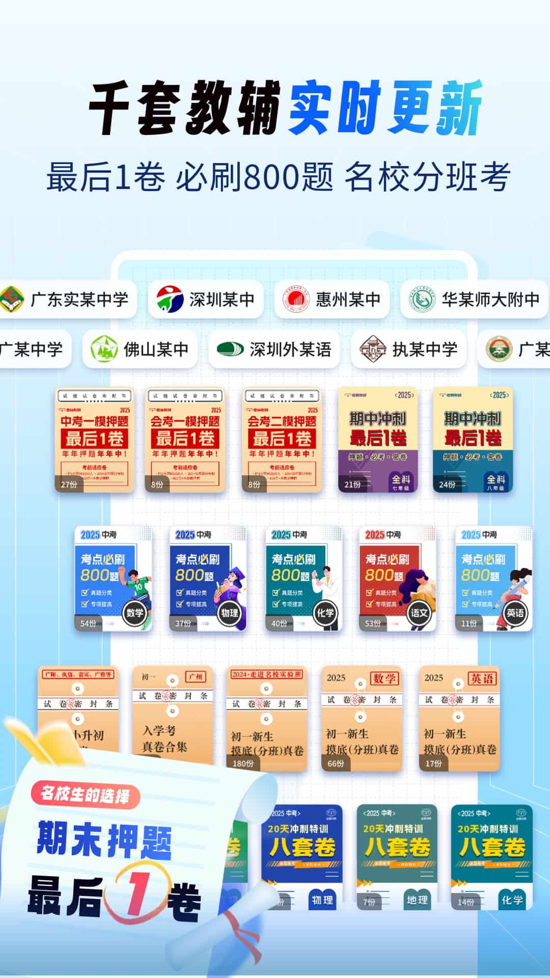 考霸试卷宝截图