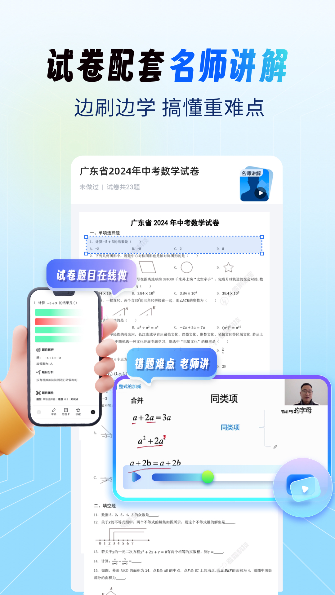 考霸试卷宝截图