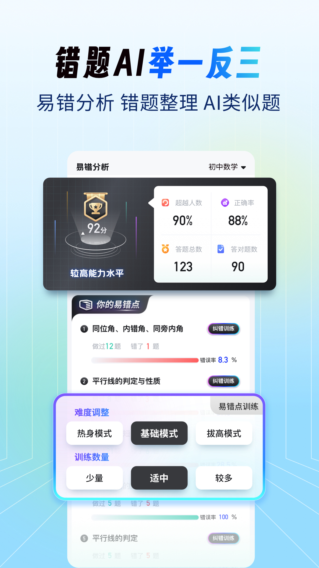 考霸试卷宝截图