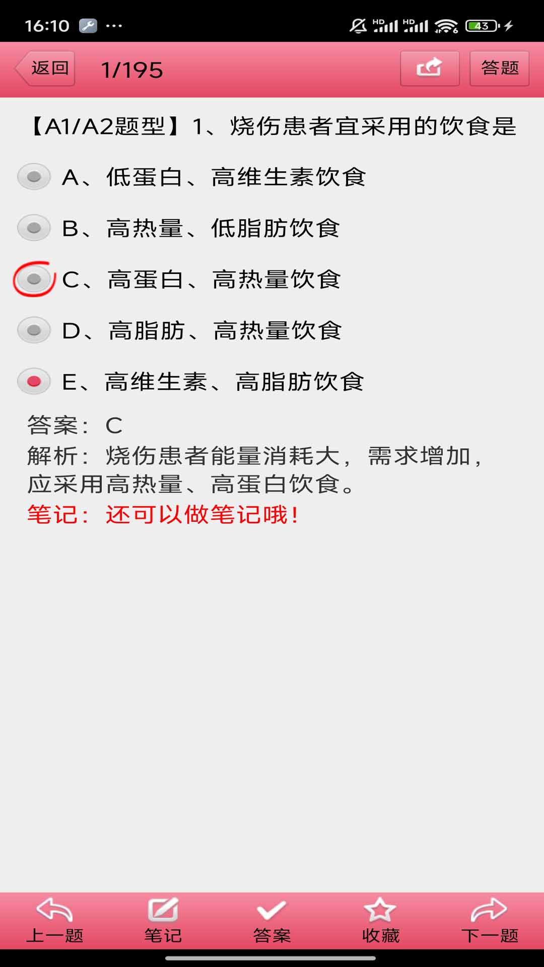 考霸护士截图