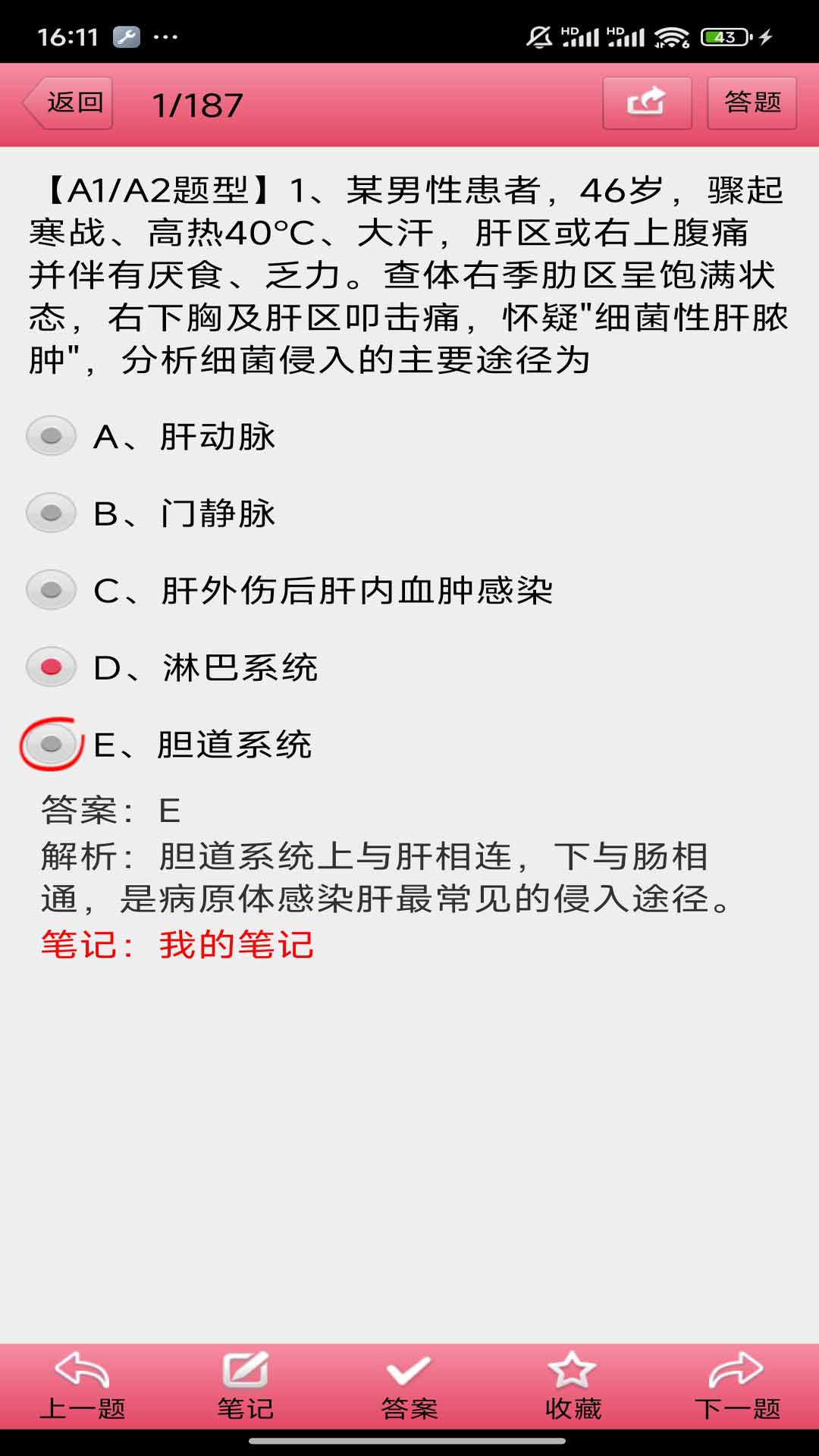 考霸护士截图