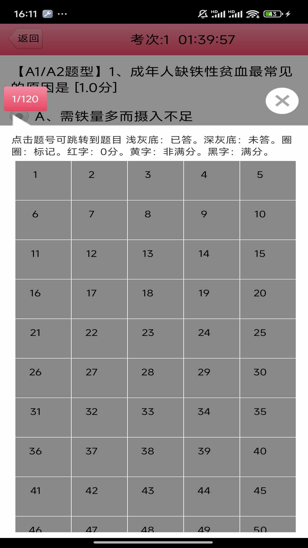 考霸护士截图