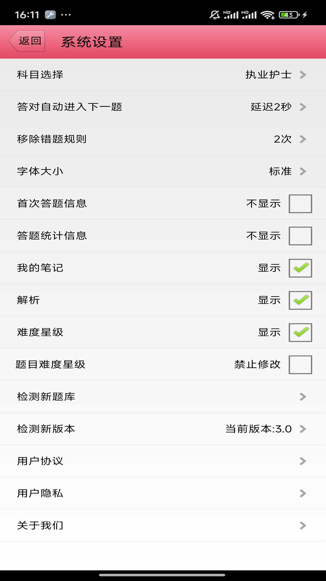 考霸护士截图