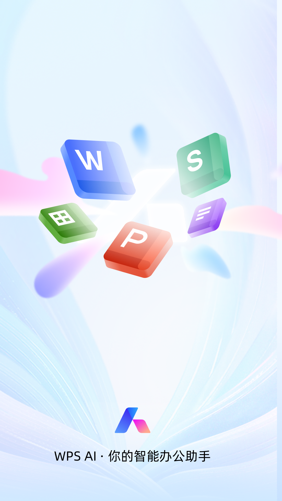 wps Office安卓版截图