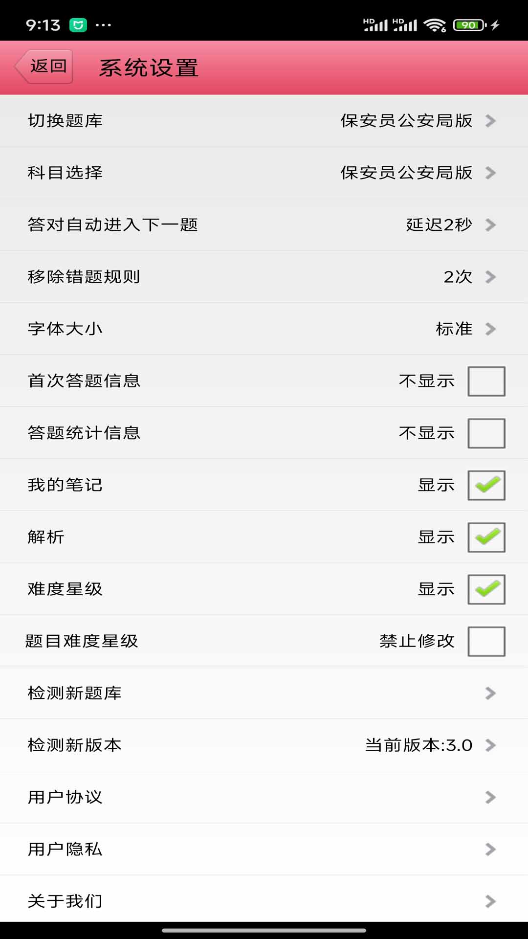 考霸截图