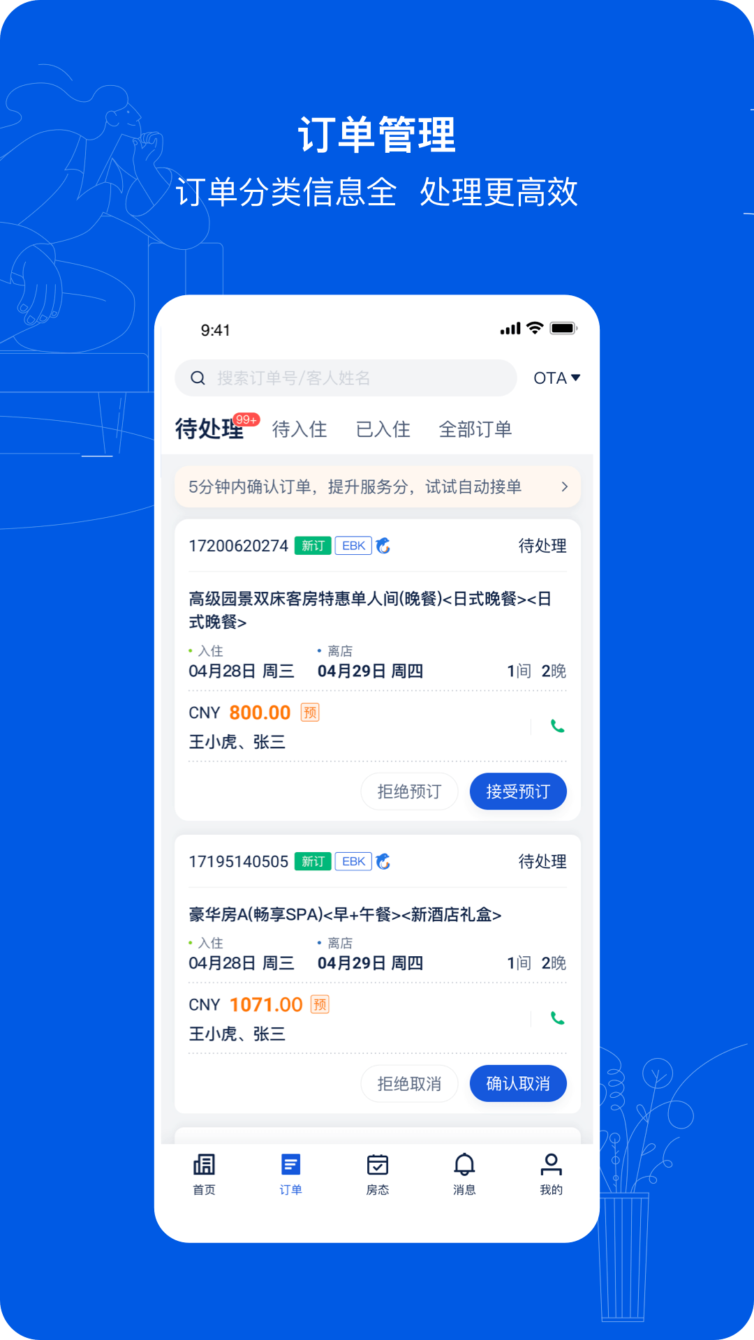 携程eBooking截图