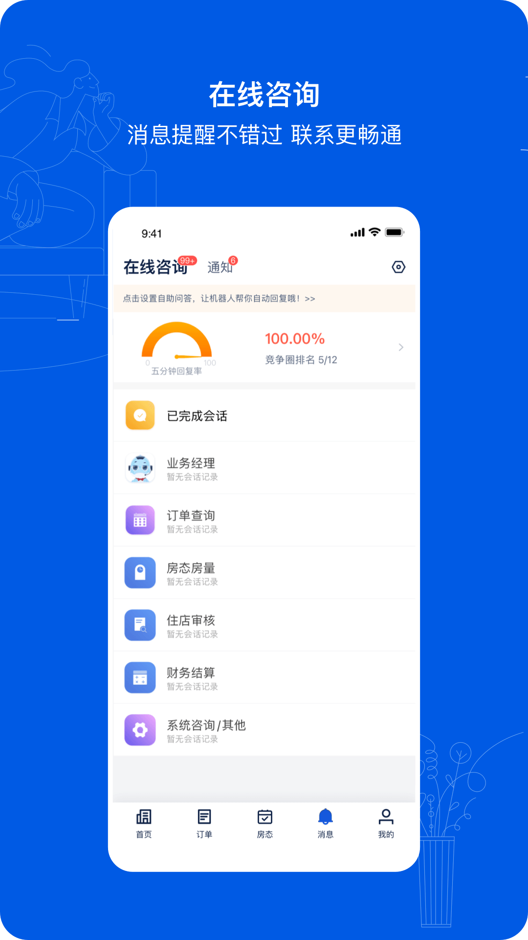 携程eBooking截图