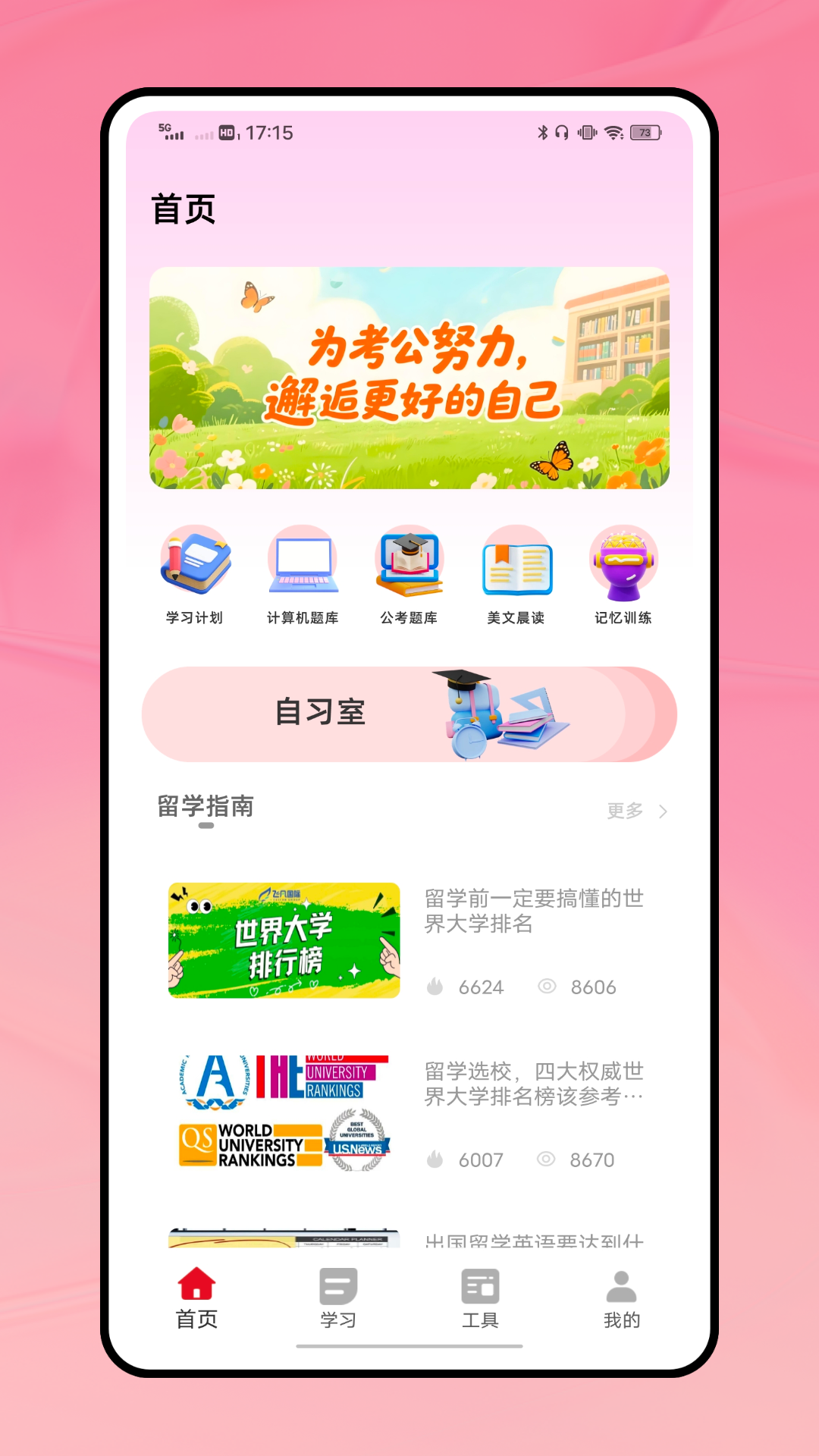 考1考截图