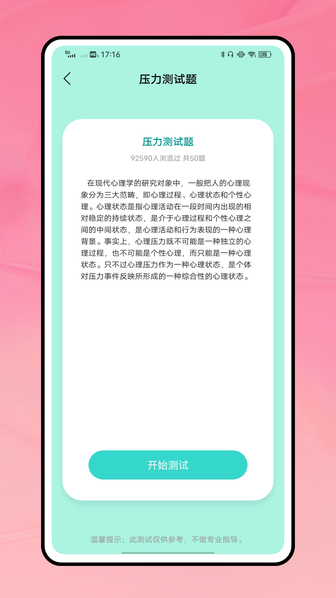 考1考截图