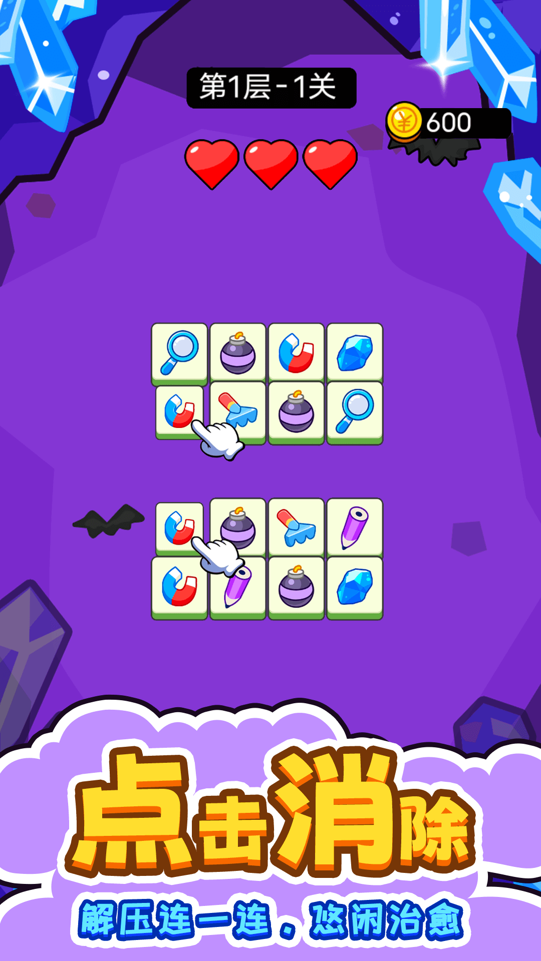 闯关连连看截图