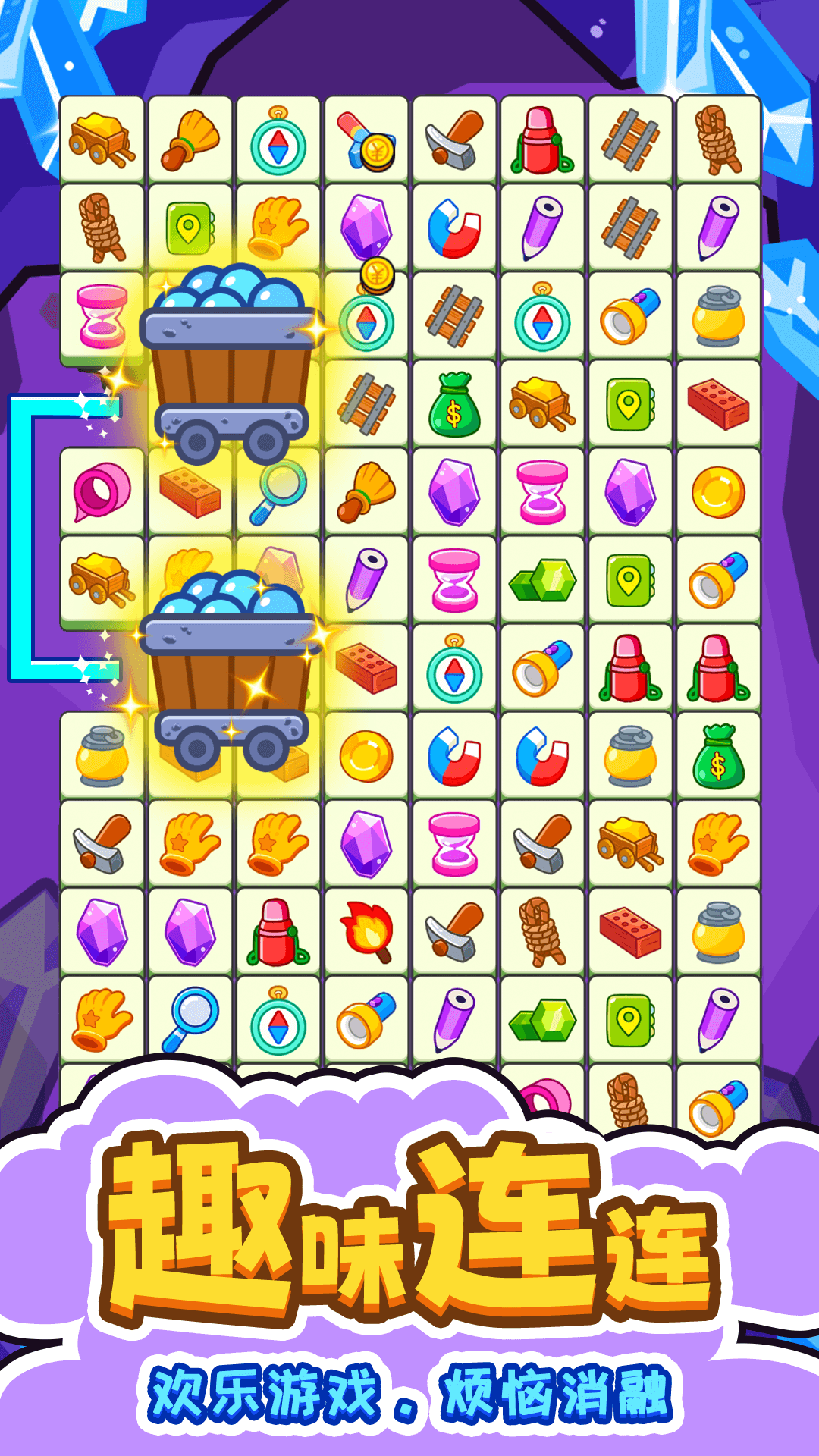 闯关连连看截图