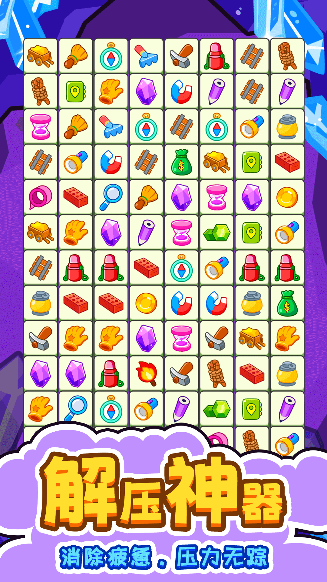 闯关连连看截图