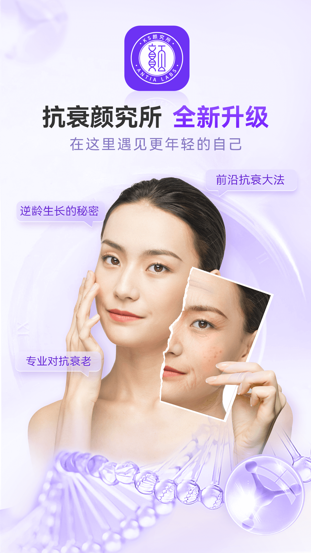 抗衰颜究所截图