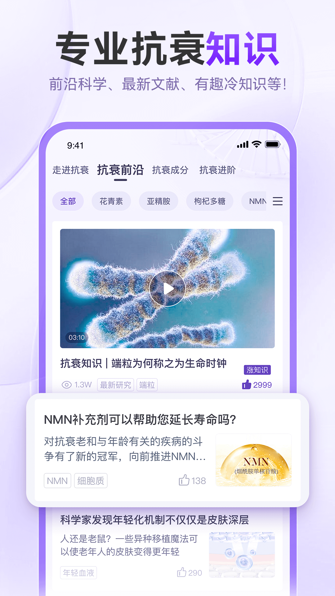 抗衰颜究所截图