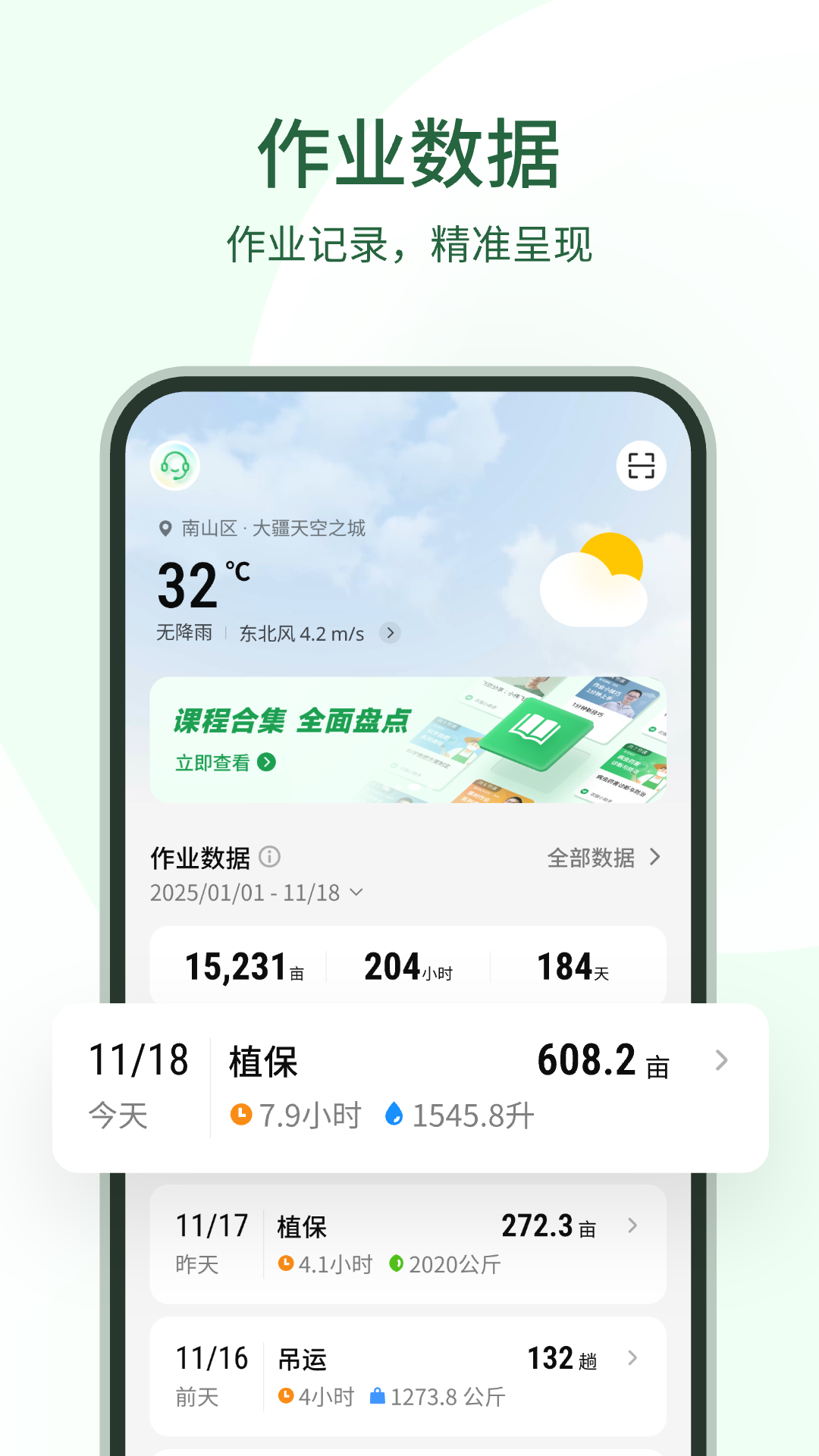 大疆农服截图