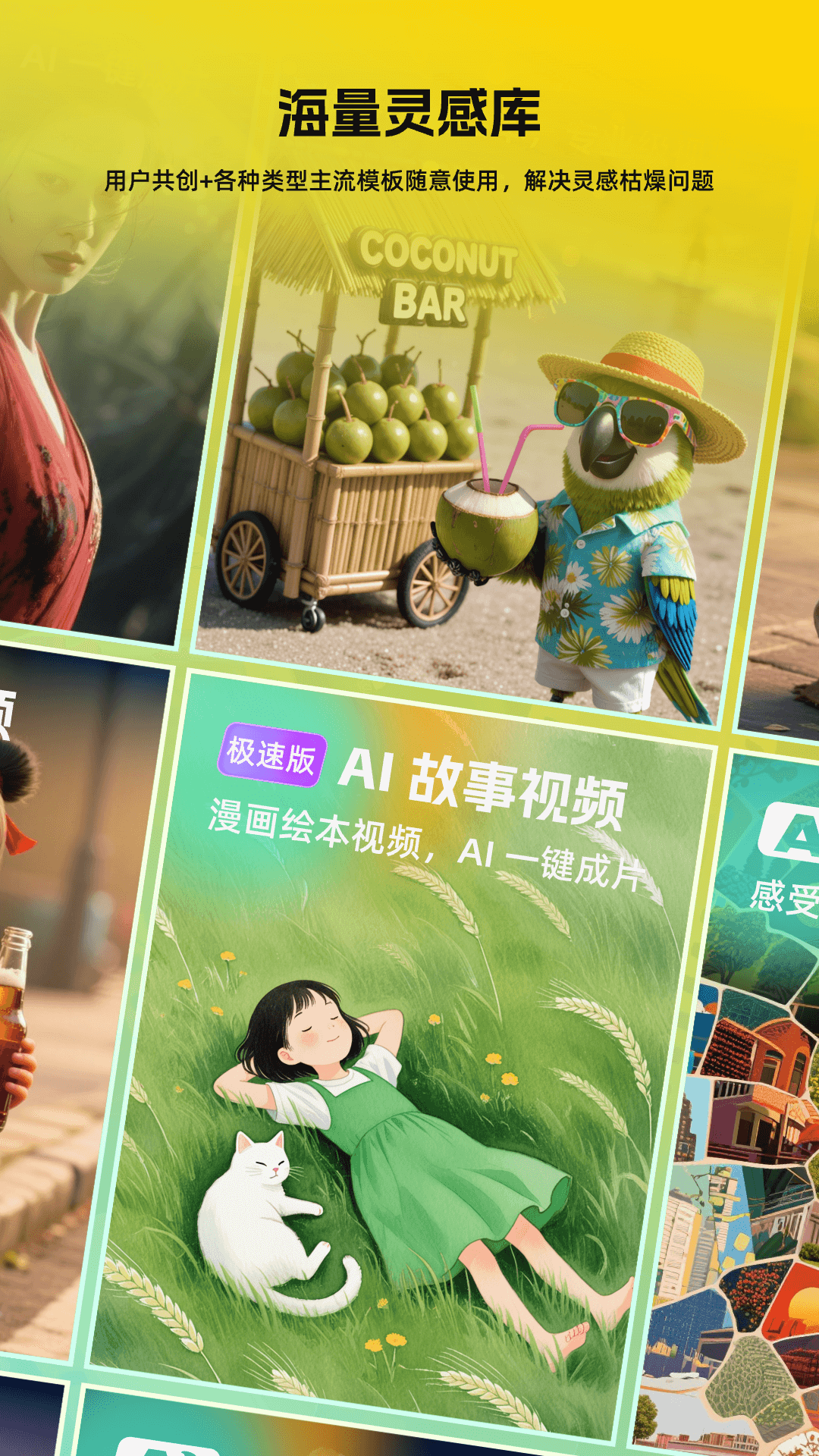 AI视频成片截图