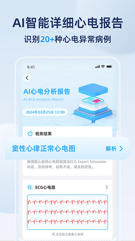 康源心电截图