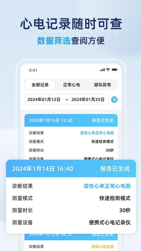 康源心电截图