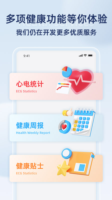 康源心电截图