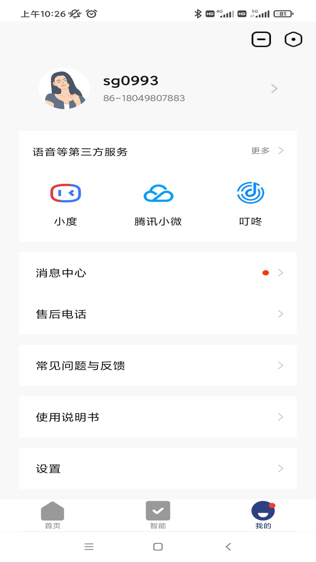 开利智慧生活截图