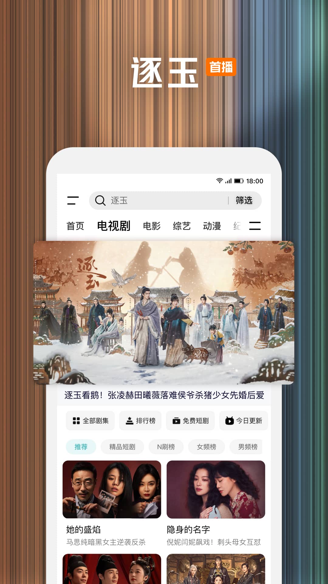 腾讯视频安卓版截图