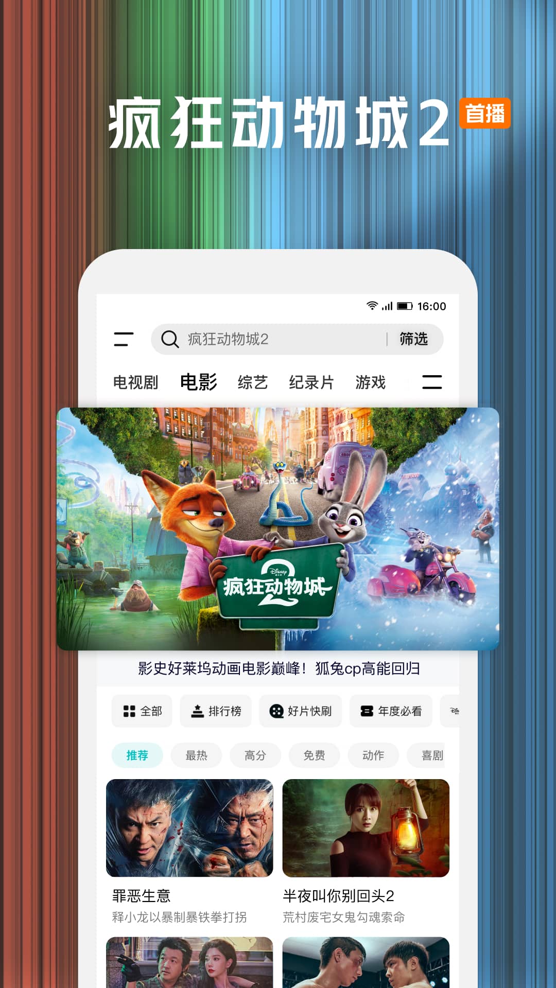 腾讯视频安卓版截图