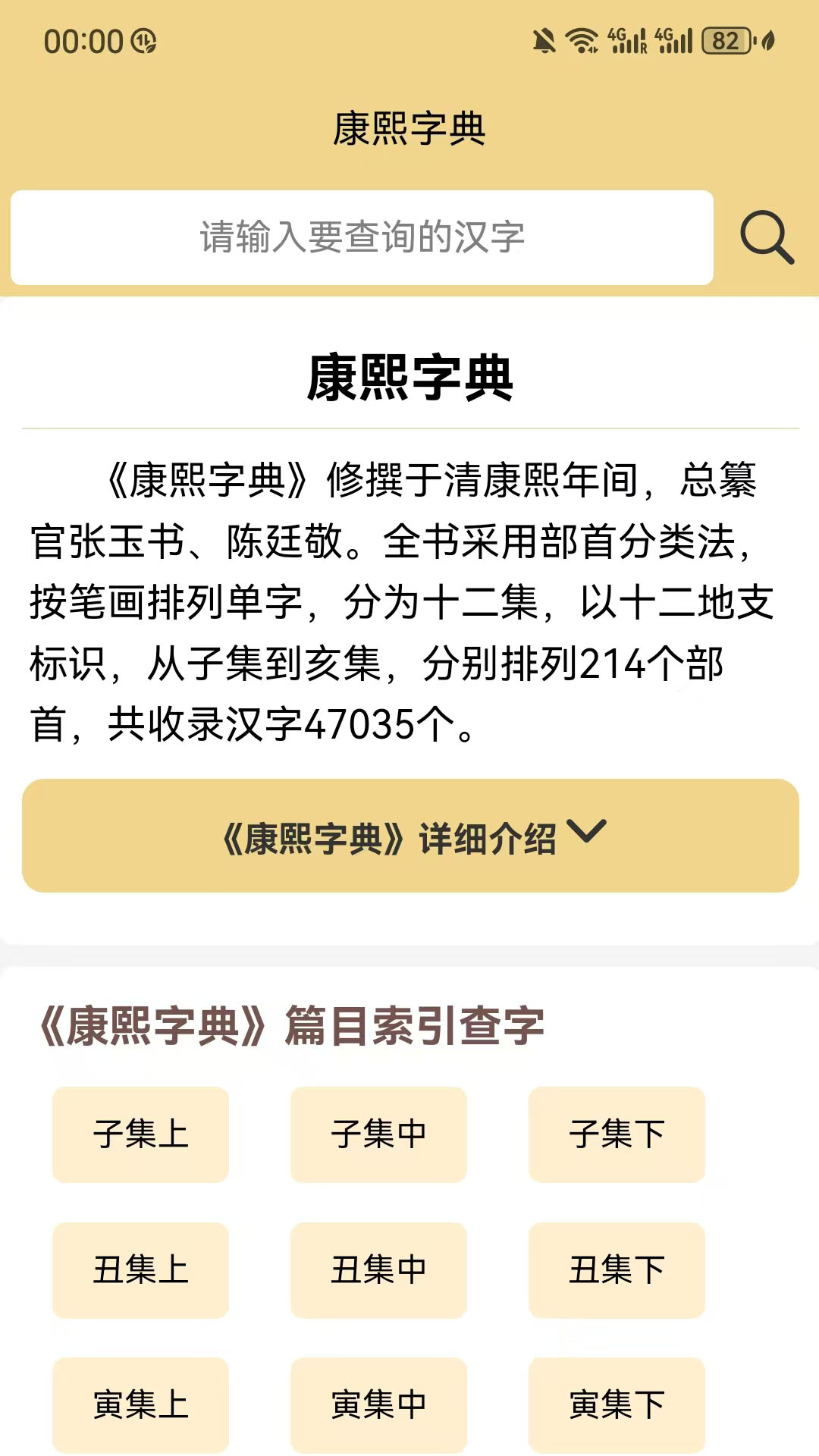 康熙字典电子版截图