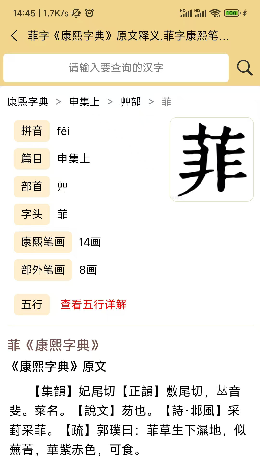 康熙字典电子版截图