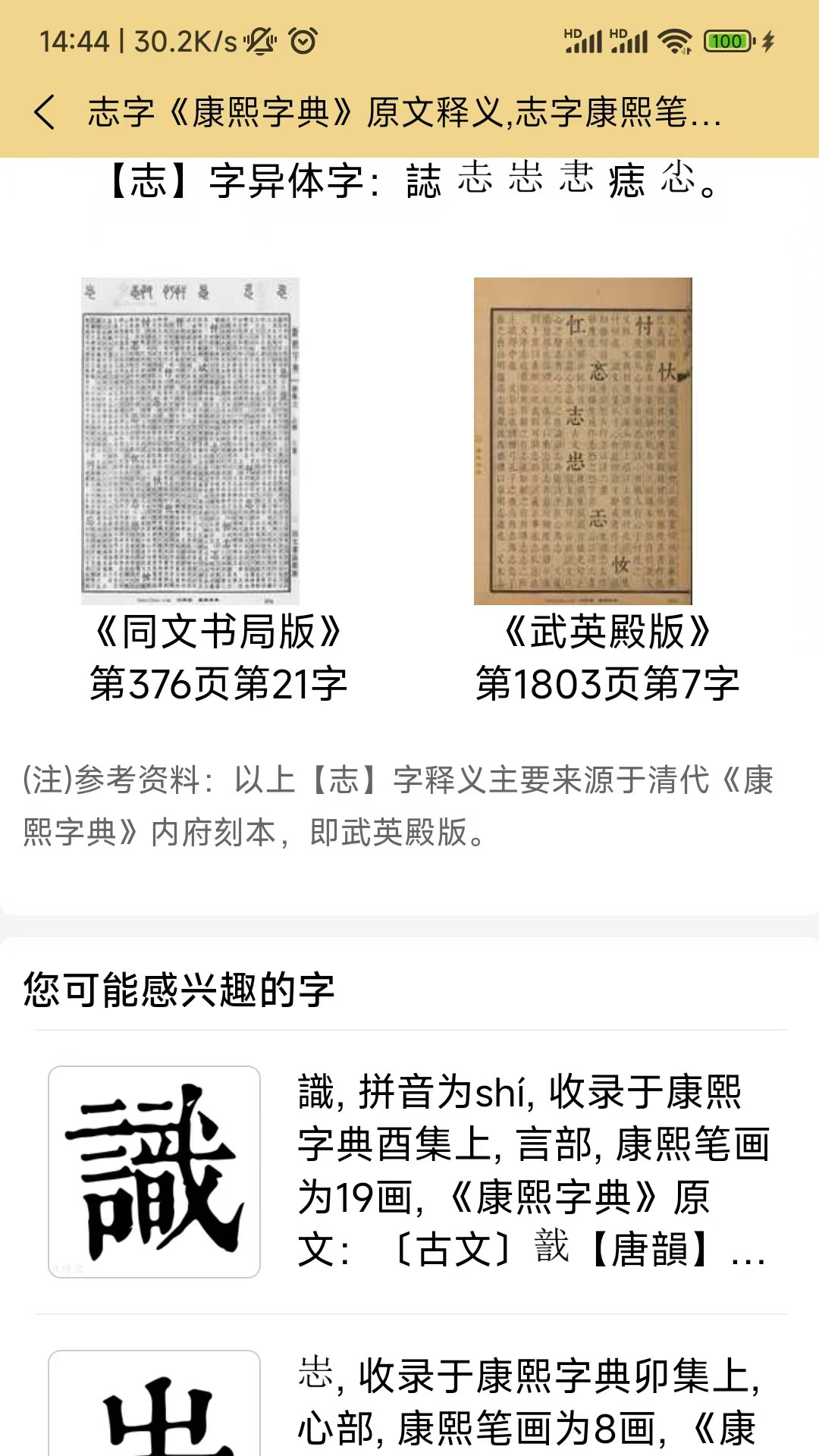 康熙字典电子版截图