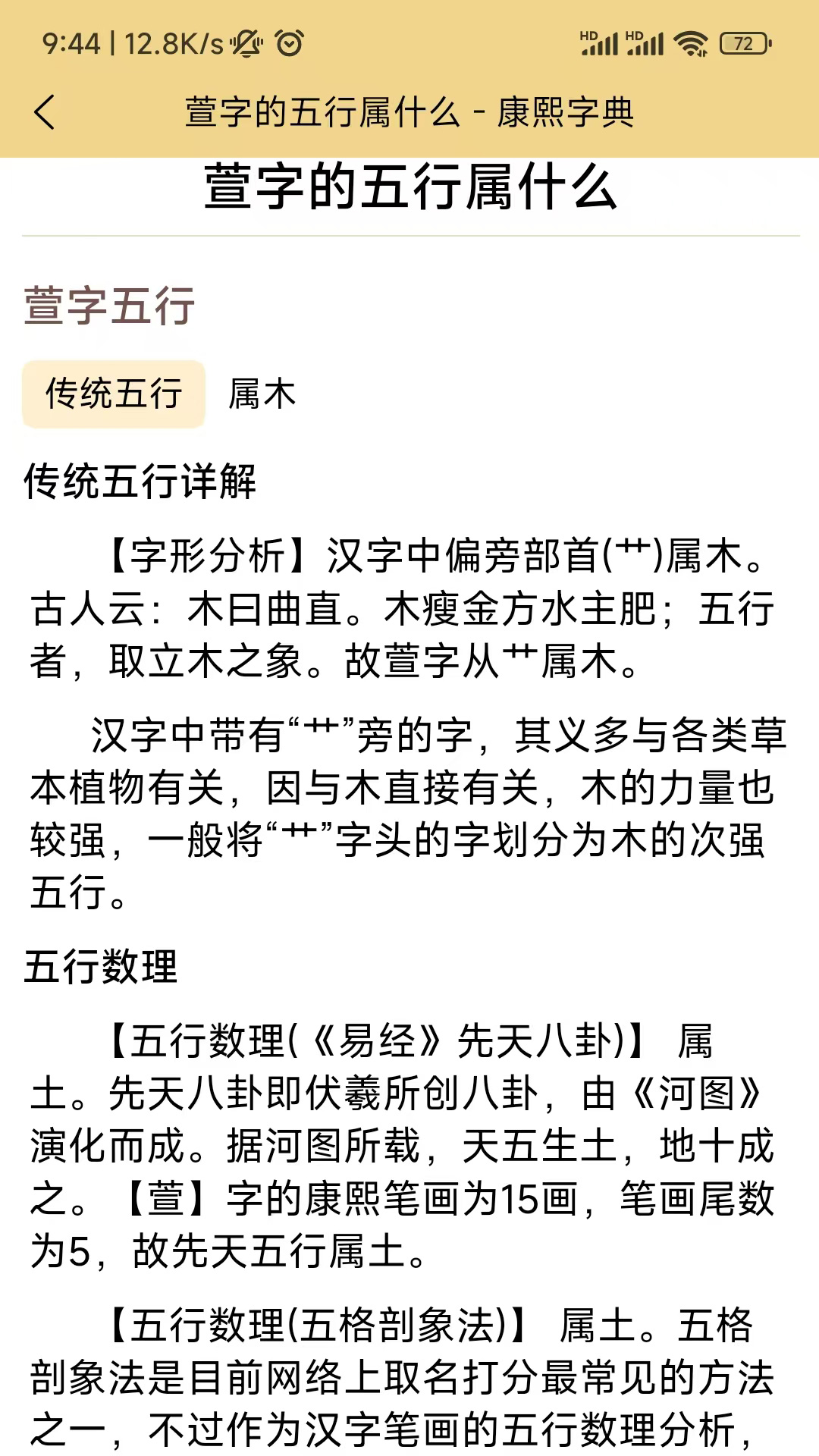 康熙字典电子版截图
