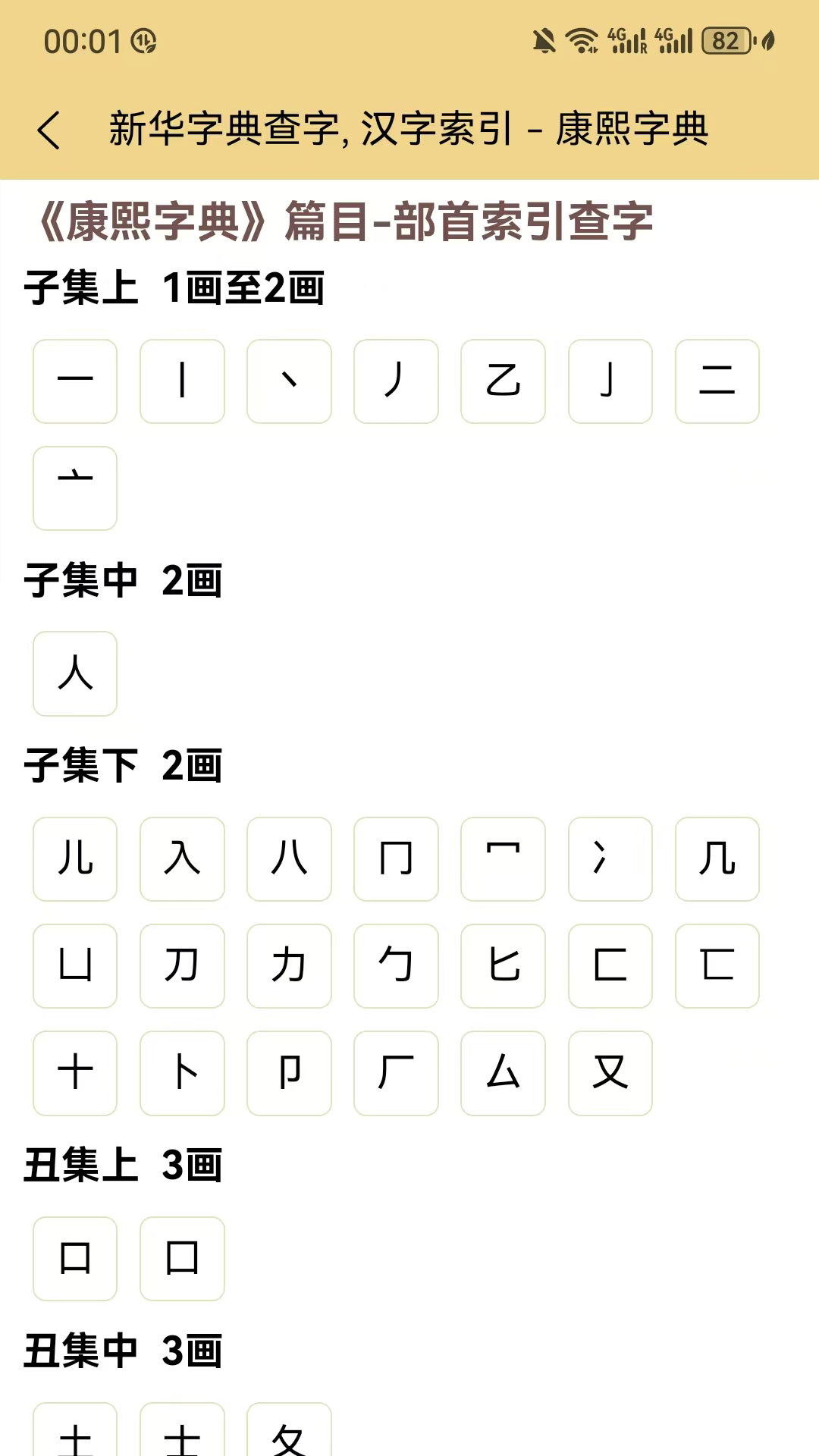 康熙字典电子版截图