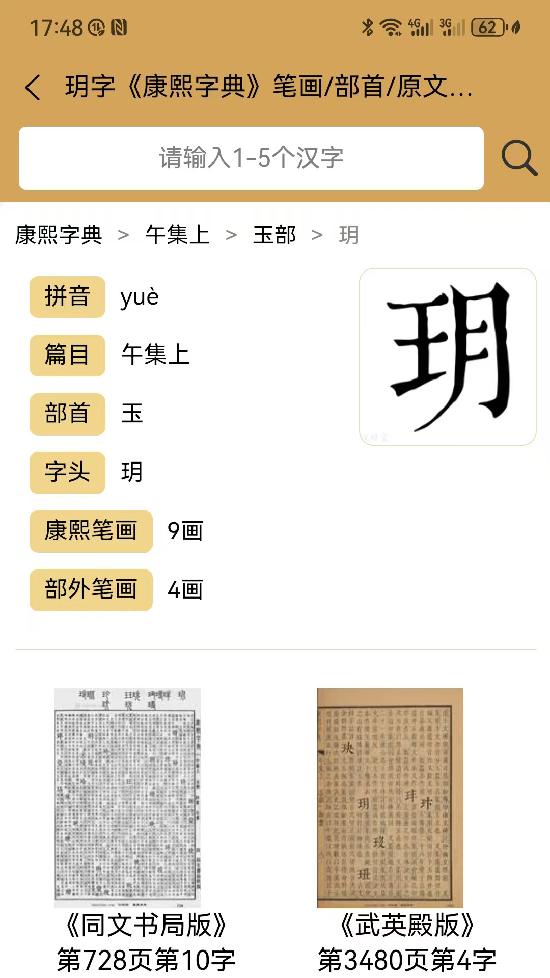 康熙中文字典截图
