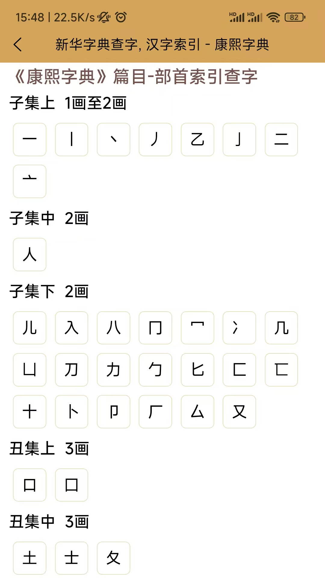 康熙中文字典截图