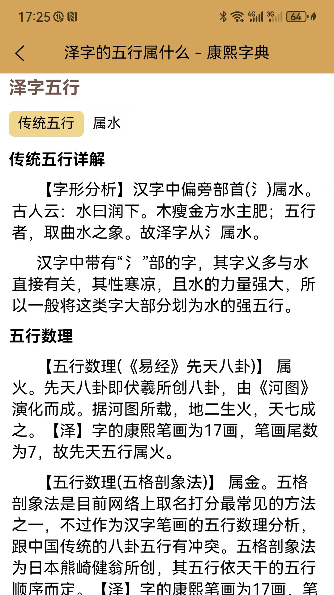 康熙中文字典截图