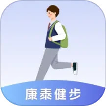 康泰健步