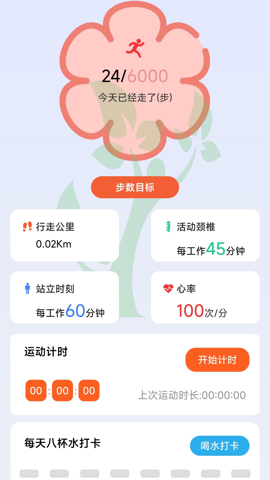 康泰健步截图
