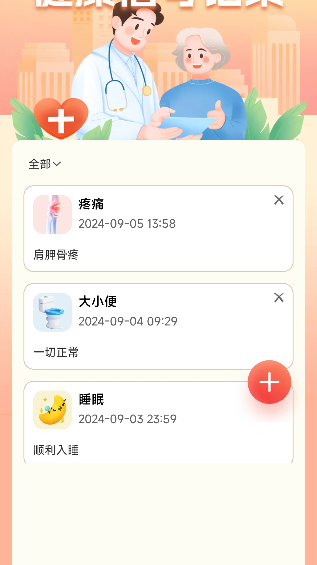 康泰健步截图