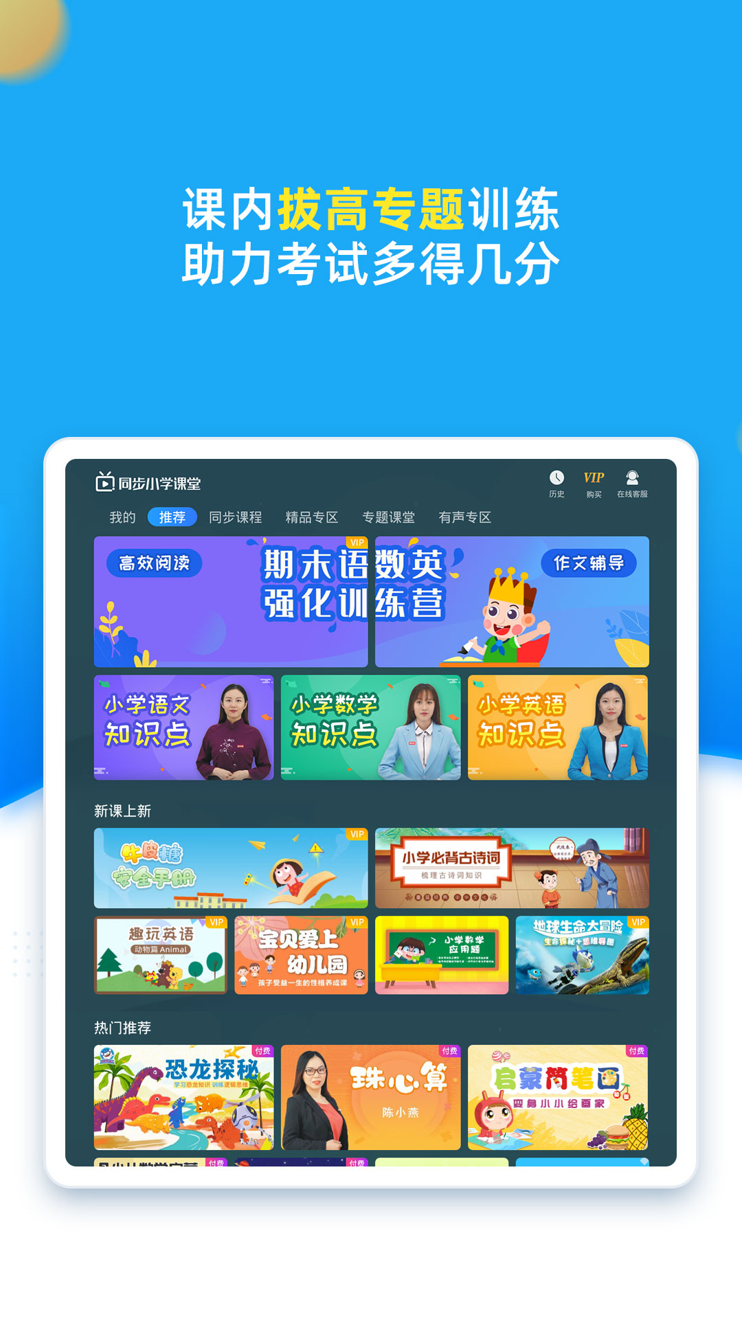 同步小学课堂截图
