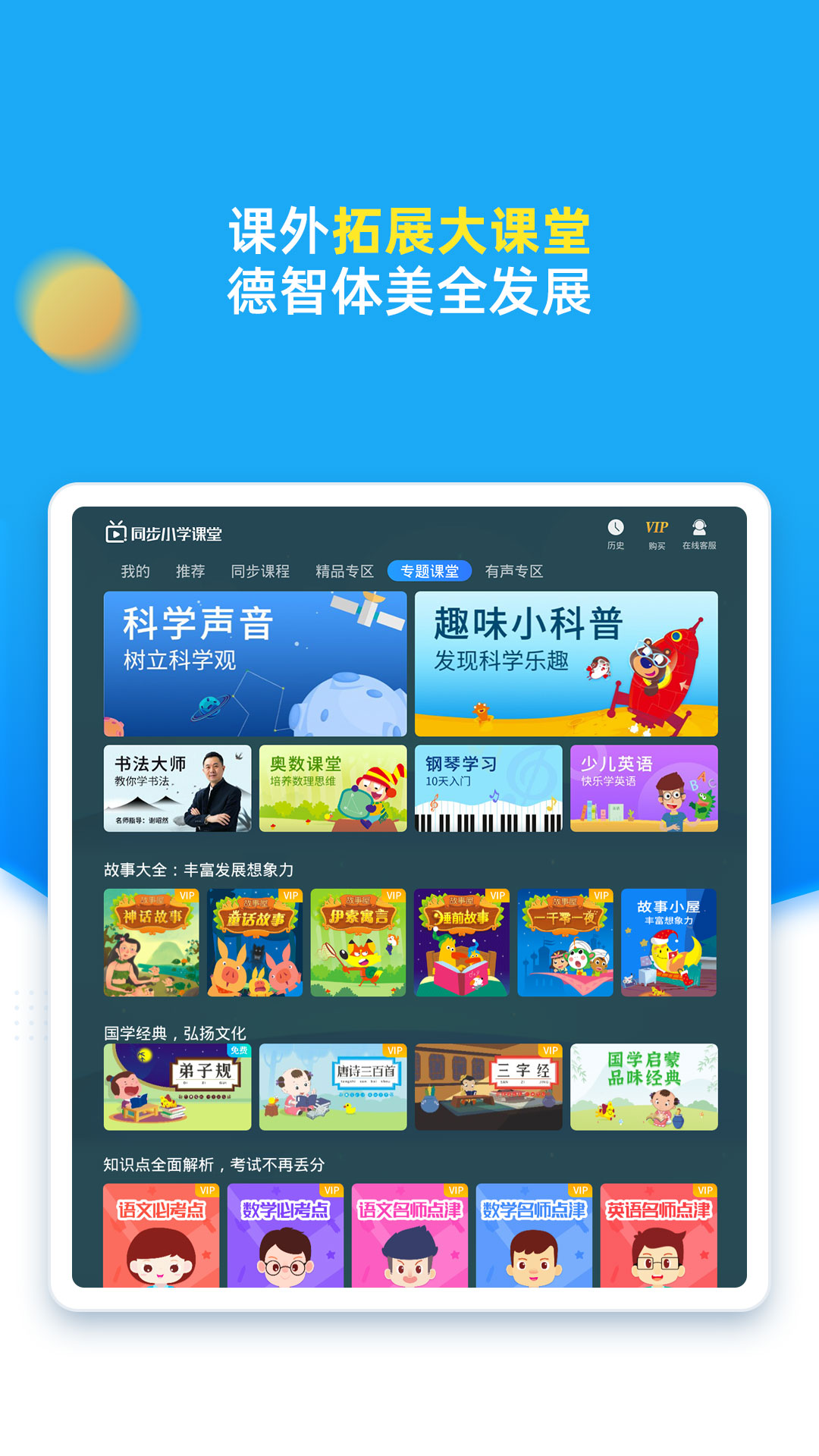 同步小学课堂截图