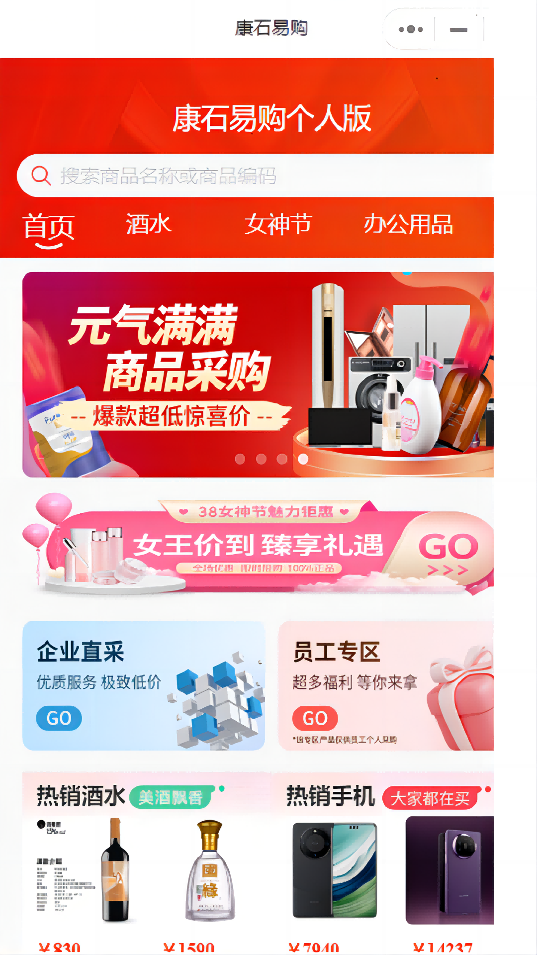 康石易购截图