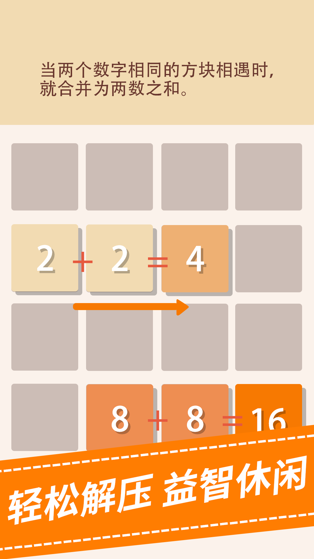 2048新版截图